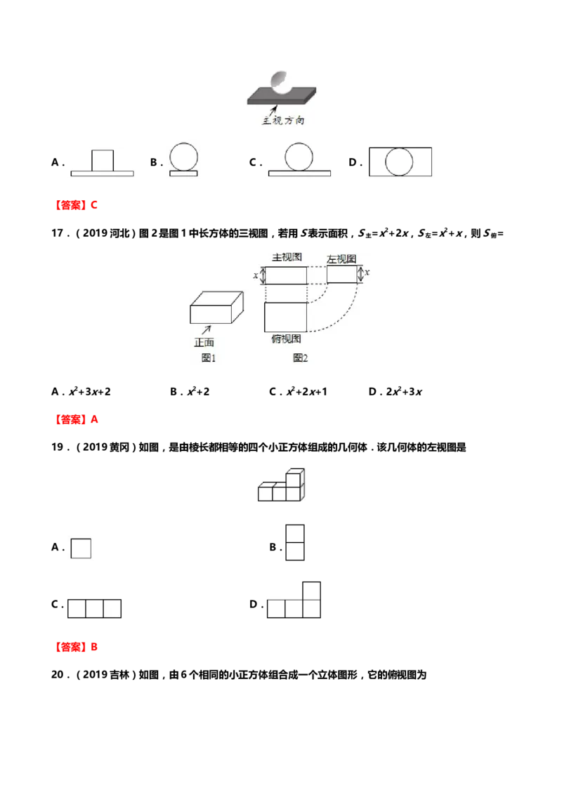 2019年中考数学真题分类训练&mdash;&mdash;专题十七：投影与视图_中考真题_2.数学中考真题2015-2024年_2019年全国中考数学206份_2019年中考数学真题分类训练