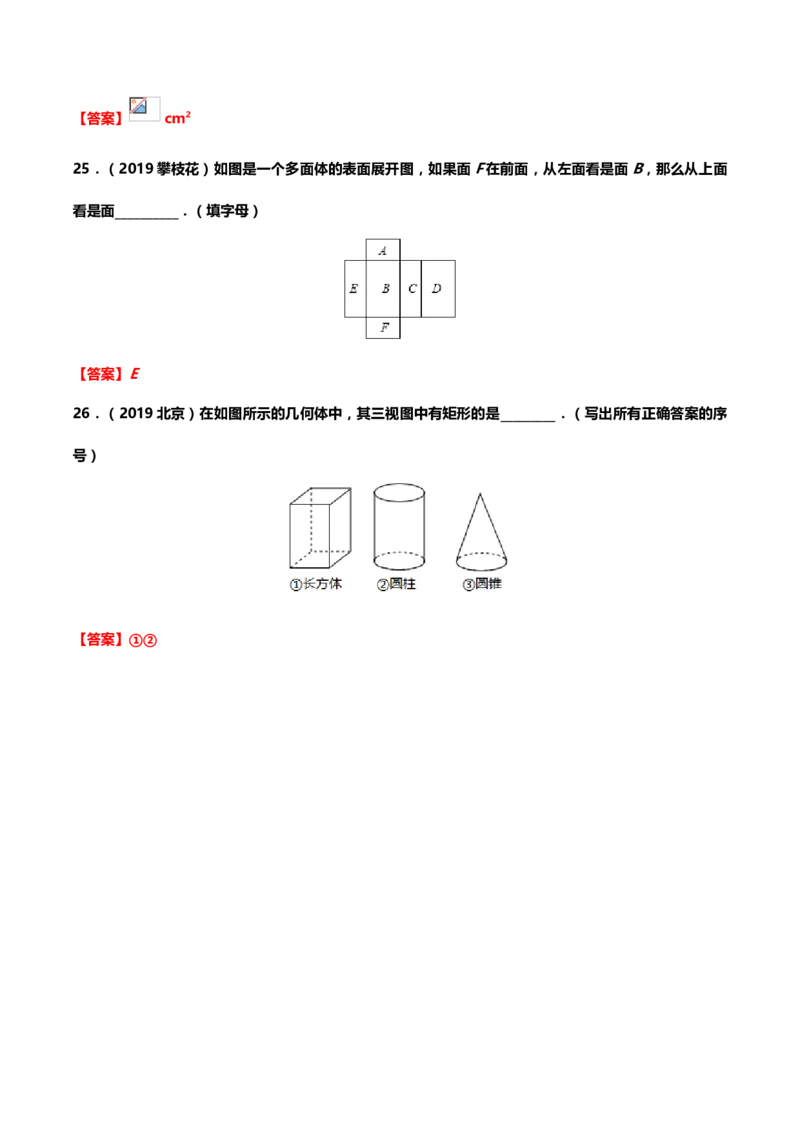 2019年中考数学真题分类训练&mdash;&mdash;专题十七：投影与视图_中考真题_2.数学中考真题2015-2024年_2019年全国中考数学206份_2019年中考数学真题分类训练