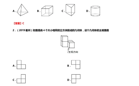 2019年中考数学真题分类训练&mdash;&mdash;专题十七：投影与视图_中考真题_2.数学中考真题2015-2024年_2019年全国中考数学206份_2019年中考数学真题分类训练