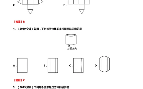 2019年中考数学真题分类训练&mdash;&mdash;专题十七：投影与视图_中考真题_2.数学中考真题2015-2024年_2019年全国中考数学206份_2019年中考数学真题分类训练