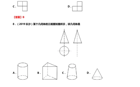 2019年中考数学真题分类训练&mdash;&mdash;专题十七：投影与视图_中考真题_2.数学中考真题2015-2024年_2019年全国中考数学206份_2019年中考数学真题分类训练