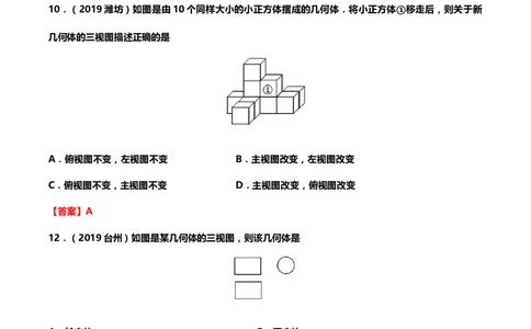 2019年中考数学真题分类训练&mdash;&mdash;专题十七：投影与视图_中考真题_2.数学中考真题2015-2024年_2019年全国中考数学206份_2019年中考数学真题分类训练