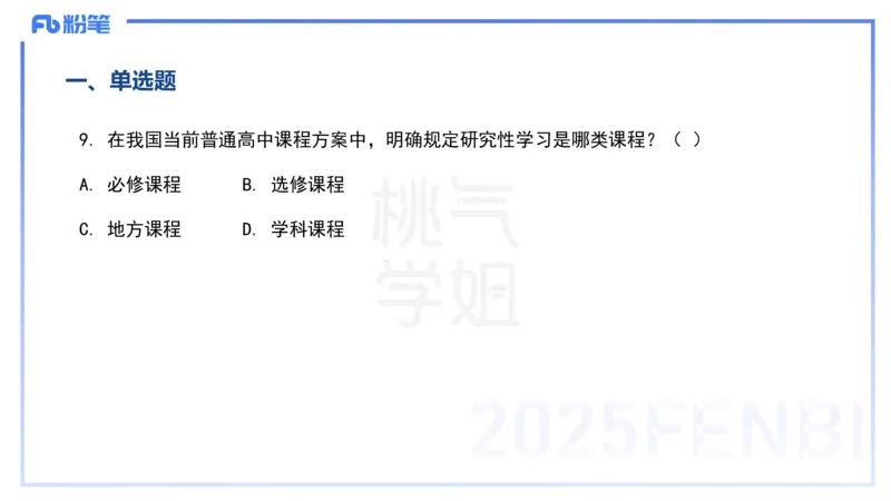 历年&ldquo;珍&rdquo;题3-24上中学科目二-陈耳东_4-教培资料-26年最新资料-同步更新_初中高中教资_2025下中学教资笔试_022025下系统课-教育知识与能力（科二网课完结）_四、历年&ldquo;珍&rdquo;题_讲义
