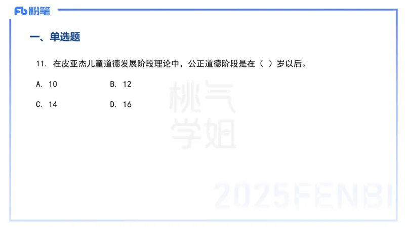 历年&ldquo;珍&rdquo;题3-24上中学科目二-陈耳东_4-教培资料-26年最新资料-同步更新_初中高中教资_2025下中学教资笔试_022025下系统课-教育知识与能力（科二网课完结）_四、历年&ldquo;珍&rdquo;题_讲义