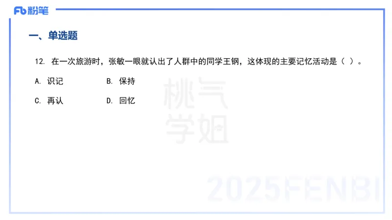 历年&ldquo;珍&rdquo;题3-24上中学科目二-陈耳东_4-教培资料-26年最新资料-同步更新_初中高中教资_2025下中学教资笔试_022025下系统课-教育知识与能力（科二网课完结）_四、历年&ldquo;珍&rdquo;题_讲义