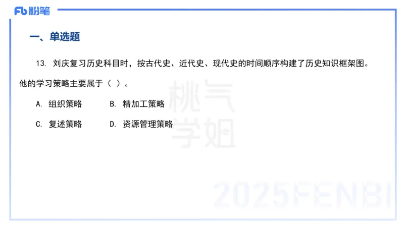 历年&ldquo;珍&rdquo;题3-24上中学科目二-陈耳东_4-教培资料-26年最新资料-同步更新_初中高中教资_2025下中学教资笔试_022025下系统课-教育知识与能力（科二网课完结）_四、历年&ldquo;珍&rdquo;题_讲义
