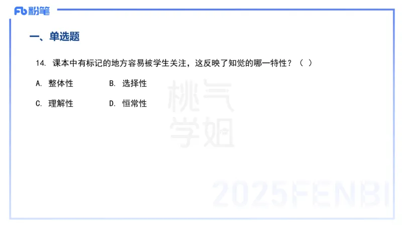 历年&ldquo;珍&rdquo;题3-24上中学科目二-陈耳东_4-教培资料-26年最新资料-同步更新_初中高中教资_2025下中学教资笔试_022025下系统课-教育知识与能力（科二网课完结）_四、历年&ldquo;珍&rdquo;题_讲义