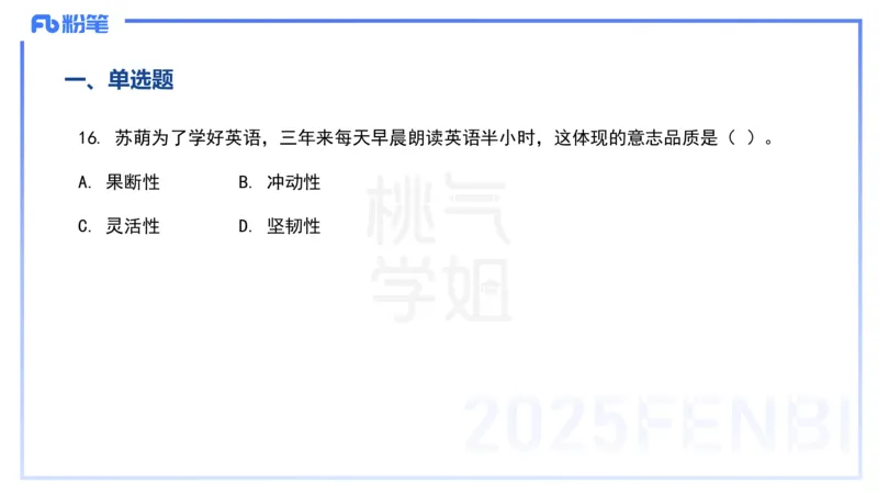 历年&ldquo;珍&rdquo;题3-24上中学科目二-陈耳东_4-教培资料-26年最新资料-同步更新_初中高中教资_2025下中学教资笔试_022025下系统课-教育知识与能力（科二网课完结）_四、历年&ldquo;珍&rdquo;题_讲义