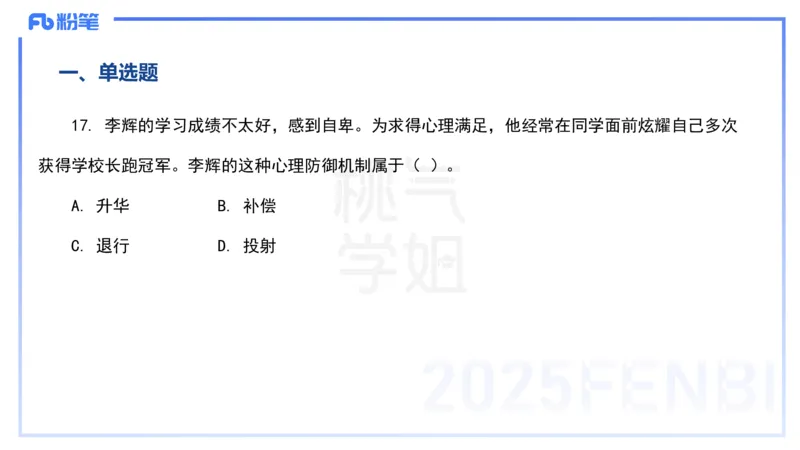 历年&ldquo;珍&rdquo;题3-24上中学科目二-陈耳东_4-教培资料-26年最新资料-同步更新_初中高中教资_2025下中学教资笔试_022025下系统课-教育知识与能力（科二网课完结）_四、历年&ldquo;珍&rdquo;题_讲义