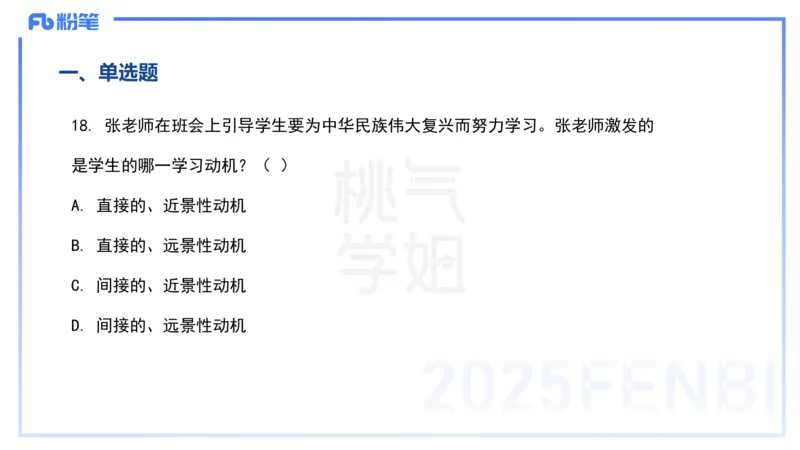 历年&ldquo;珍&rdquo;题3-24上中学科目二-陈耳东_4-教培资料-26年最新资料-同步更新_初中高中教资_2025下中学教资笔试_022025下系统课-教育知识与能力（科二网课完结）_四、历年&ldquo;珍&rdquo;题_讲义