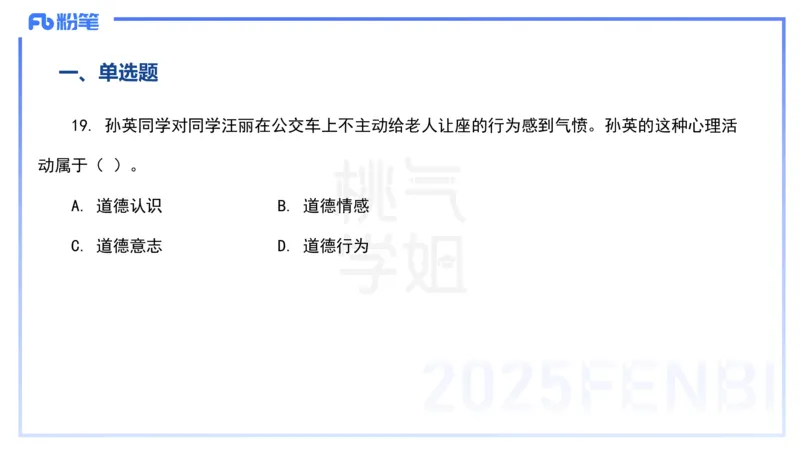 历年&ldquo;珍&rdquo;题3-24上中学科目二-陈耳东_4-教培资料-26年最新资料-同步更新_初中高中教资_2025下中学教资笔试_022025下系统课-教育知识与能力（科二网课完结）_四、历年&ldquo;珍&rdquo;题_讲义