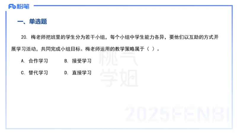 历年&ldquo;珍&rdquo;题3-24上中学科目二-陈耳东_4-教培资料-26年最新资料-同步更新_初中高中教资_2025下中学教资笔试_022025下系统课-教育知识与能力（科二网课完结）_四、历年&ldquo;珍&rdquo;题_讲义