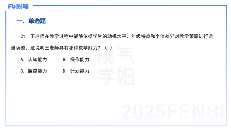 历年&ldquo;珍&rdquo;题3-24上中学科目二-陈耳东_4-教培资料-26年最新资料-同步更新_初中高中教资_2025下中学教资笔试_022025下系统课-教育知识与能力（科二网课完结）_四、历年&ldquo;珍&rdquo;题_讲义
