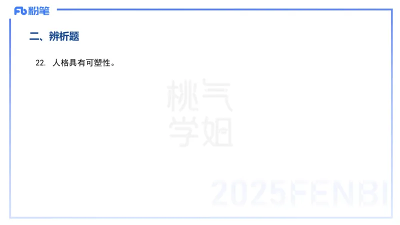 历年&ldquo;珍&rdquo;题3-24上中学科目二-陈耳东_4-教培资料-26年最新资料-同步更新_初中高中教资_2025下中学教资笔试_022025下系统课-教育知识与能力（科二网课完结）_四、历年&ldquo;珍&rdquo;题_讲义