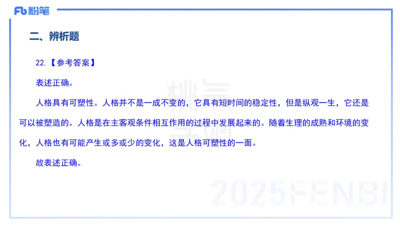 历年&ldquo;珍&rdquo;题3-24上中学科目二-陈耳东_4-教培资料-26年最新资料-同步更新_初中高中教资_2025下中学教资笔试_022025下系统课-教育知识与能力（科二网课完结）_四、历年&ldquo;珍&rdquo;题_讲义