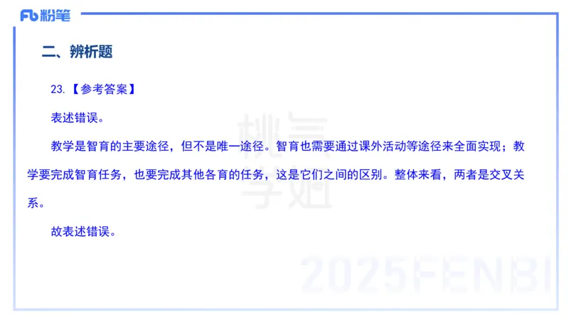 历年&ldquo;珍&rdquo;题3-24上中学科目二-陈耳东_4-教培资料-26年最新资料-同步更新_初中高中教资_2025下中学教资笔试_022025下系统课-教育知识与能力（科二网课完结）_四、历年&ldquo;珍&rdquo;题_讲义