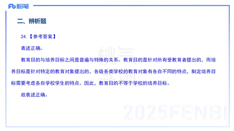 历年&ldquo;珍&rdquo;题3-24上中学科目二-陈耳东_4-教培资料-26年最新资料-同步更新_初中高中教资_2025下中学教资笔试_022025下系统课-教育知识与能力（科二网课完结）_四、历年&ldquo;珍&rdquo;题_讲义