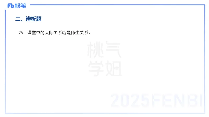 历年&ldquo;珍&rdquo;题3-24上中学科目二-陈耳东_4-教培资料-26年最新资料-同步更新_初中高中教资_2025下中学教资笔试_022025下系统课-教育知识与能力（科二网课完结）_四、历年&ldquo;珍&rdquo;题_讲义