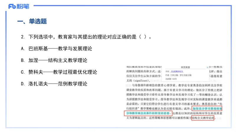 历年&ldquo;珍&rdquo;题3-24上中学科目二-陈耳东_4-教培资料-26年最新资料-同步更新_初中高中教资_2025下中学教资笔试_022025下系统课-教育知识与能力（科二网课完结）_四、历年&ldquo;珍&rdquo;题_讲义