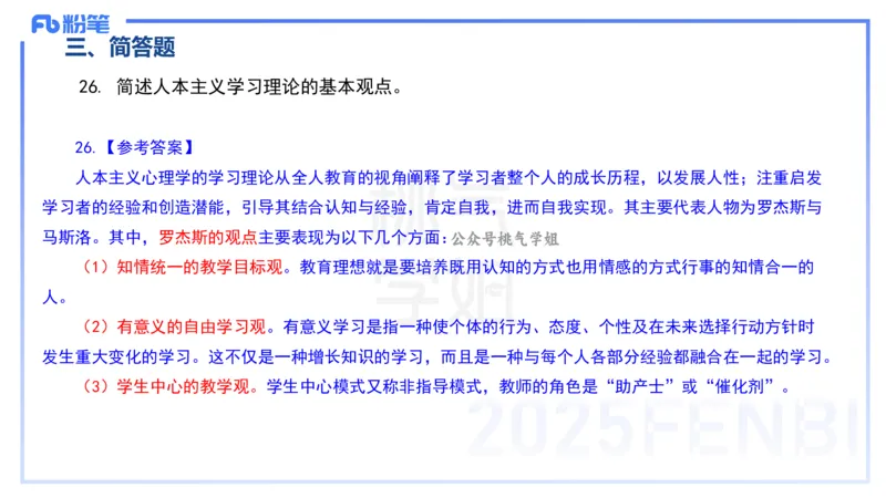 历年&ldquo;珍&rdquo;题3-24上中学科目二-陈耳东_4-教培资料-26年最新资料-同步更新_初中高中教资_2025下中学教资笔试_022025下系统课-教育知识与能力（科二网课完结）_四、历年&ldquo;珍&rdquo;题_讲义