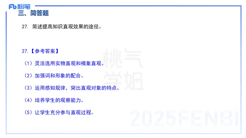 历年&ldquo;珍&rdquo;题3-24上中学科目二-陈耳东_4-教培资料-26年最新资料-同步更新_初中高中教资_2025下中学教资笔试_022025下系统课-教育知识与能力（科二网课完结）_四、历年&ldquo;珍&rdquo;题_讲义