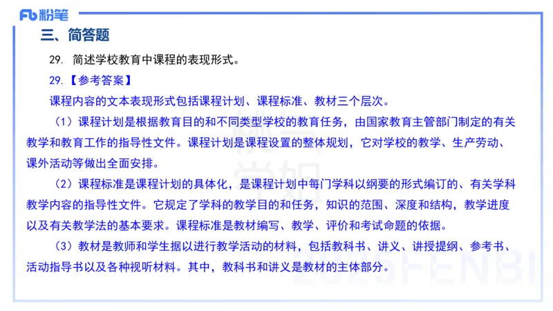 历年&ldquo;珍&rdquo;题3-24上中学科目二-陈耳东_4-教培资料-26年最新资料-同步更新_初中高中教资_2025下中学教资笔试_022025下系统课-教育知识与能力（科二网课完结）_四、历年&ldquo;珍&rdquo;题_讲义