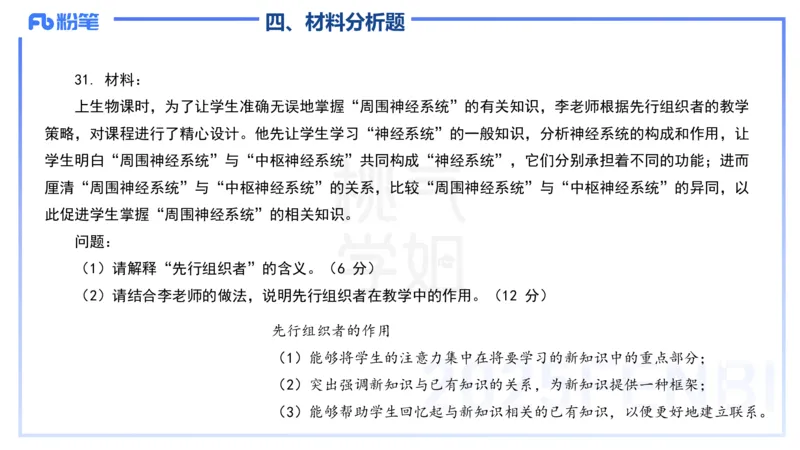 历年&ldquo;珍&rdquo;题3-24上中学科目二-陈耳东_4-教培资料-26年最新资料-同步更新_初中高中教资_2025下中学教资笔试_022025下系统课-教育知识与能力（科二网课完结）_四、历年&ldquo;珍&rdquo;题_讲义