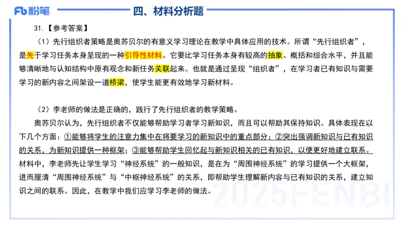 历年&ldquo;珍&rdquo;题3-24上中学科目二-陈耳东_4-教培资料-26年最新资料-同步更新_初中高中教资_2025下中学教资笔试_022025下系统课-教育知识与能力（科二网课完结）_四、历年&ldquo;珍&rdquo;题_讲义