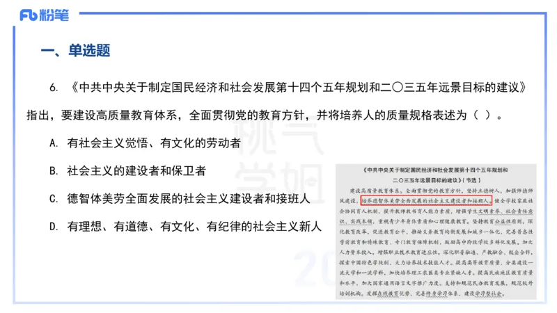 历年&ldquo;珍&rdquo;题3-24上中学科目二-陈耳东_4-教培资料-26年最新资料-同步更新_初中高中教资_2025下中学教资笔试_022025下系统课-教育知识与能力（科二网课完结）_四、历年&ldquo;珍&rdquo;题_讲义