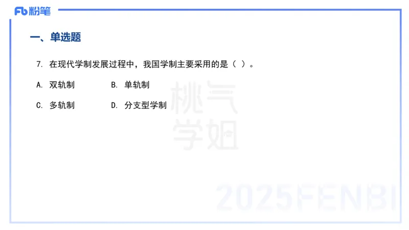 历年&ldquo;珍&rdquo;题3-24上中学科目二-陈耳东_4-教培资料-26年最新资料-同步更新_初中高中教资_2025下中学教资笔试_022025下系统课-教育知识与能力（科二网课完结）_四、历年&ldquo;珍&rdquo;题_讲义