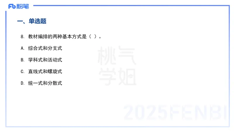 历年&ldquo;珍&rdquo;题3-24上中学科目二-陈耳东_4-教培资料-26年最新资料-同步更新_初中高中教资_2025下中学教资笔试_022025下系统课-教育知识与能力（科二网课完结）_四、历年&ldquo;珍&rdquo;题_讲义