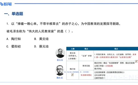 历年&ldquo;珍&rdquo;题3-24上中学科目二-陈耳东_4-教培资料-26年最新资料-同步更新_初中高中教资_2025下中学教资笔试_022025下系统课-教育知识与能力（科二网课完结）_四、历年&ldquo;珍&rdquo;题_讲义
