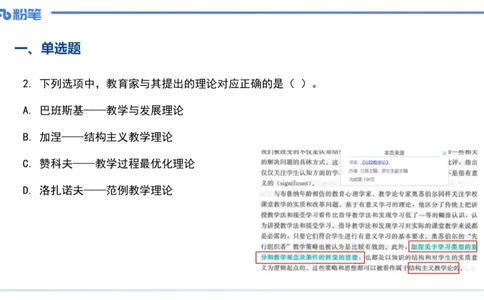 历年&ldquo;珍&rdquo;题3-24上中学科目二-陈耳东_4-教培资料-26年最新资料-同步更新_初中高中教资_2025下中学教资笔试_022025下系统课-教育知识与能力（科二网课完结）_四、历年&ldquo;珍&rdquo;题_讲义