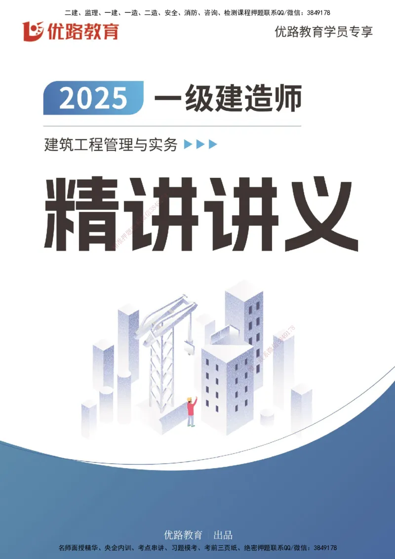 2025一建《建筑实务》口诀妙记打印版_2026年一级建造师_2026年一建建筑_2025年一建建筑SVIP_02-基础精讲✿高端面授✿深度强化_55-建筑《口诀妙记班》张老师YL