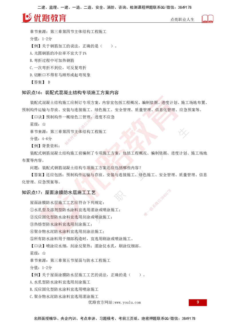 2025一建《建筑实务》口诀妙记打印版_2026年一级建造师_2026年一建建筑_2025年一建建筑SVIP_02-基础精讲✿高端面授✿深度强化_55-建筑《口诀妙记班》张老师YL