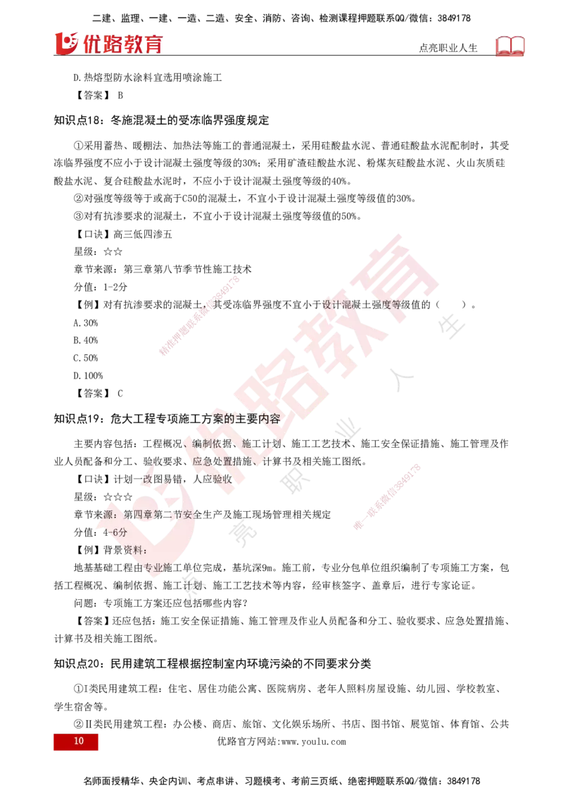 2025一建《建筑实务》口诀妙记打印版_2026年一级建造师_2026年一建建筑_2025年一建建筑SVIP_02-基础精讲✿高端面授✿深度强化_55-建筑《口诀妙记班》张老师YL