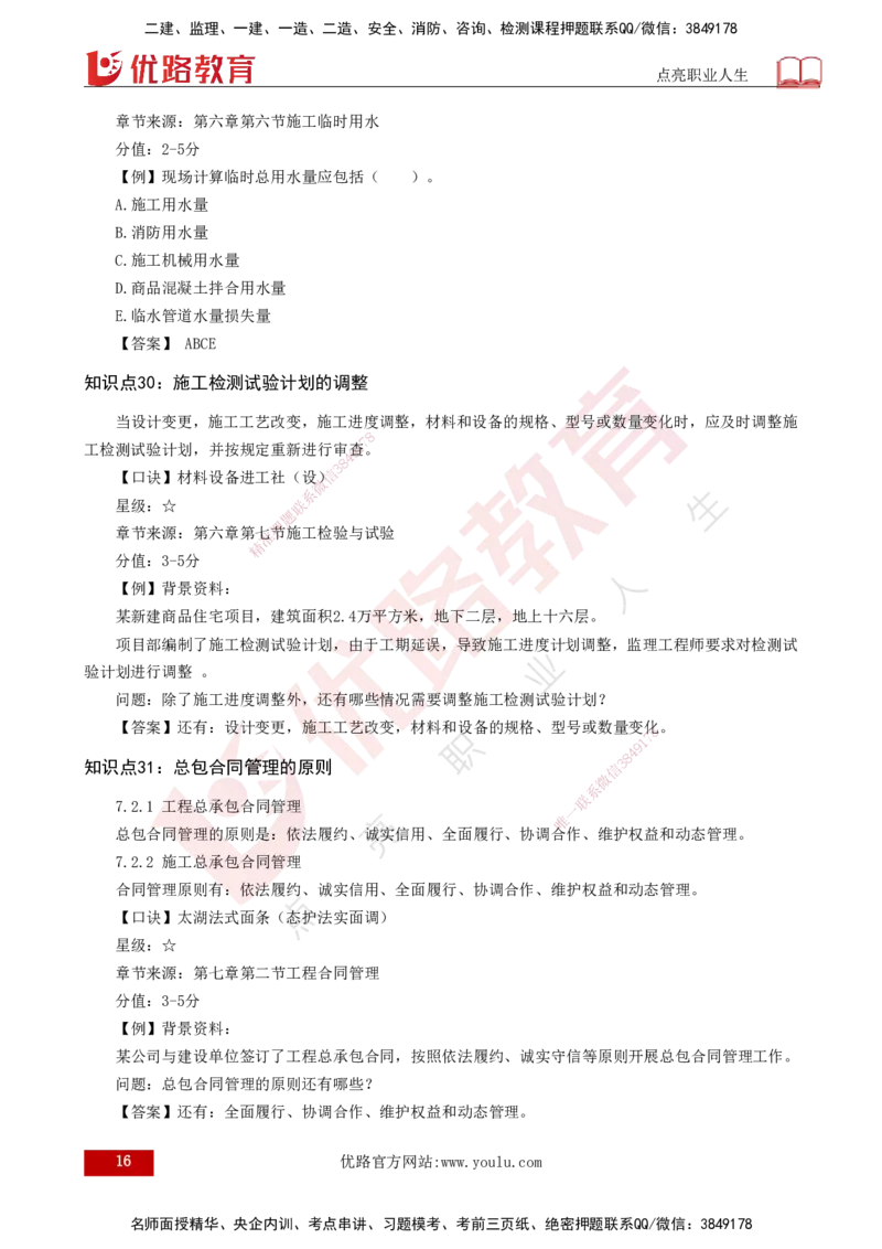 2025一建《建筑实务》口诀妙记打印版_2026年一级建造师_2026年一建建筑_2025年一建建筑SVIP_02-基础精讲✿高端面授✿深度强化_55-建筑《口诀妙记班》张老师YL