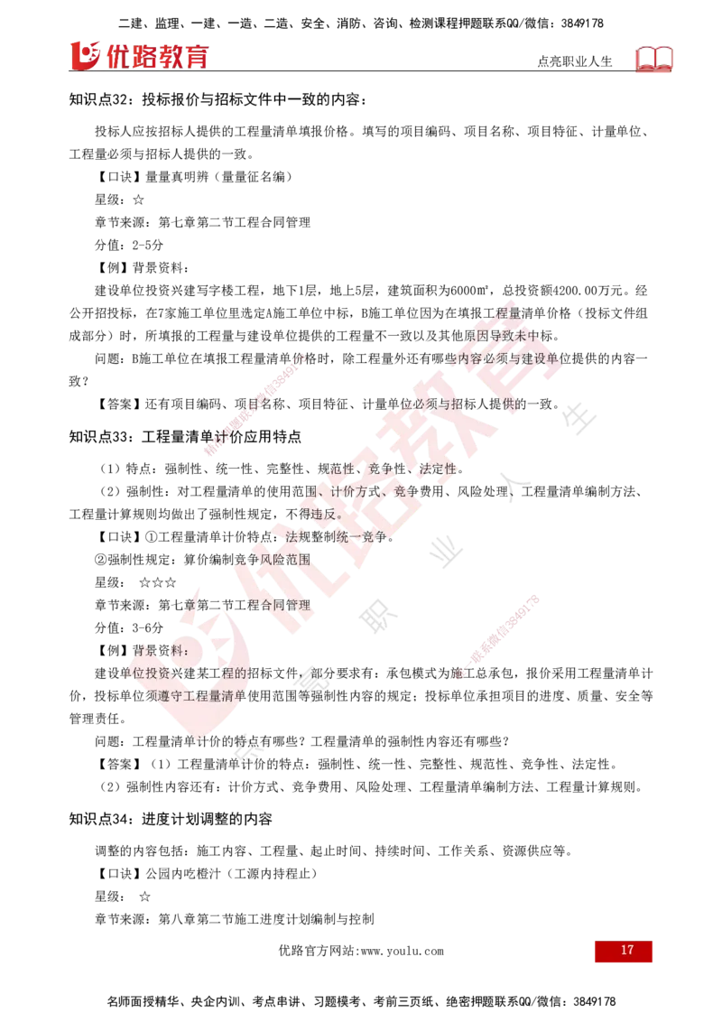 2025一建《建筑实务》口诀妙记打印版_2026年一级建造师_2026年一建建筑_2025年一建建筑SVIP_02-基础精讲✿高端面授✿深度强化_55-建筑《口诀妙记班》张老师YL