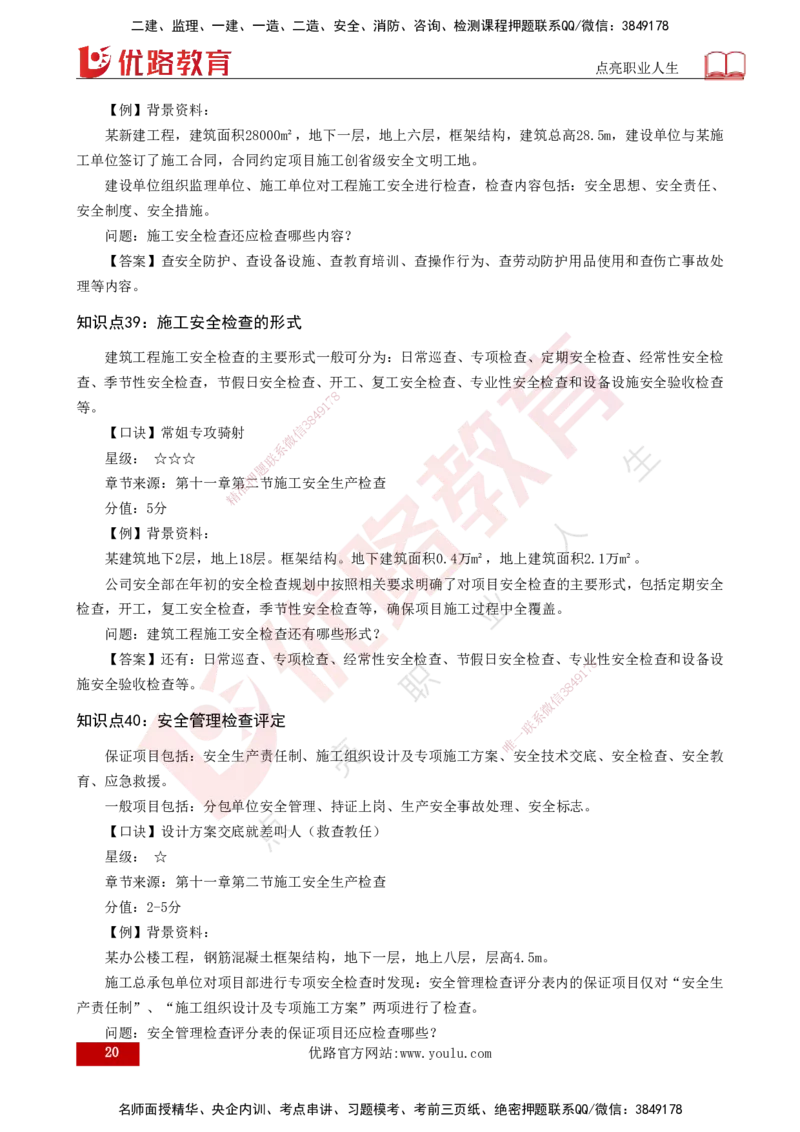 2025一建《建筑实务》口诀妙记打印版_2026年一级建造师_2026年一建建筑_2025年一建建筑SVIP_02-基础精讲✿高端面授✿深度强化_55-建筑《口诀妙记班》张老师YL