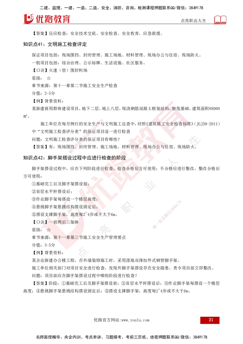 2025一建《建筑实务》口诀妙记打印版_2026年一级建造师_2026年一建建筑_2025年一建建筑SVIP_02-基础精讲✿高端面授✿深度强化_55-建筑《口诀妙记班》张老师YL