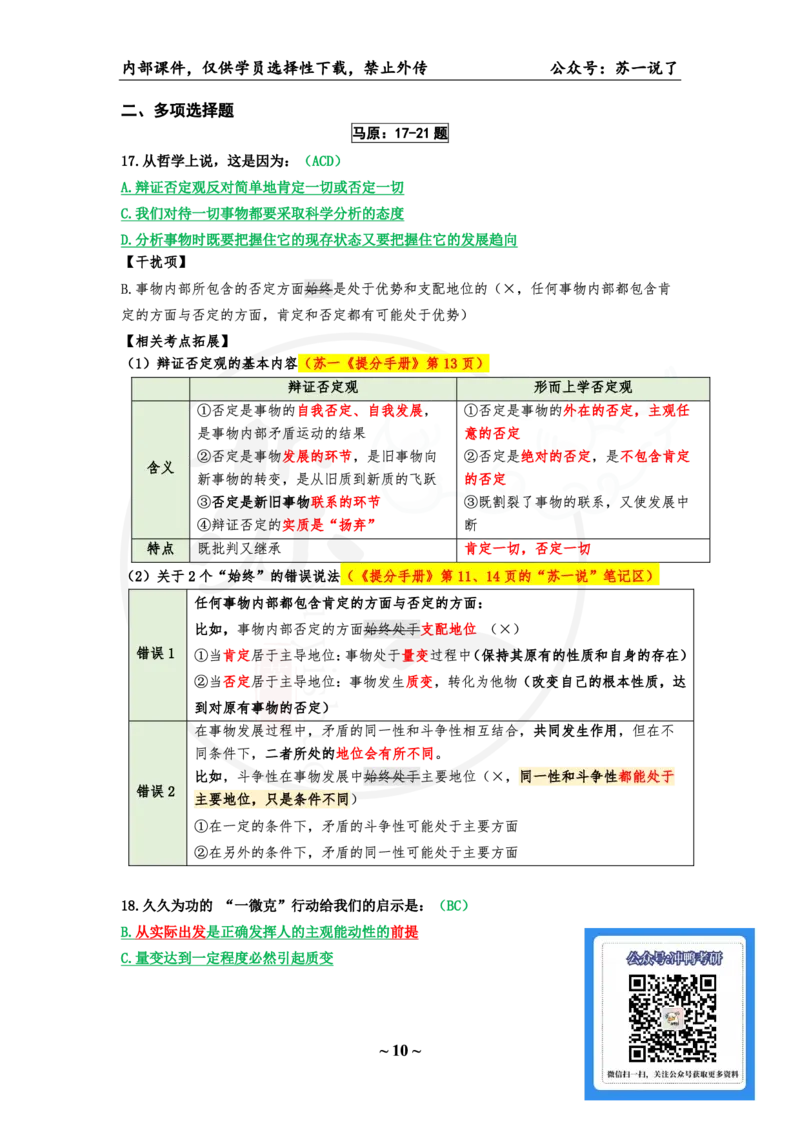 25八套卷：选择题速背笔记（第二套）_2026考公资料_（49）政治理论合集_政治理论合集_2025考研政治pdf（笔记）_肖秀荣考研政治_25肖秀荣《八套卷》+浓缩背诵合集