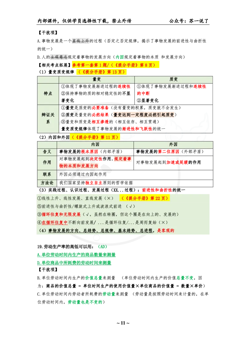 25八套卷：选择题速背笔记（第二套）_2026考公资料_（49）政治理论合集_政治理论合集_2025考研政治pdf（笔记）_肖秀荣考研政治_25肖秀荣《八套卷》+浓缩背诵合集