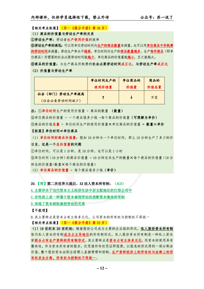 25八套卷：选择题速背笔记（第二套）_2026考公资料_（49）政治理论合集_政治理论合集_2025考研政治pdf（笔记）_肖秀荣考研政治_25肖秀荣《八套卷》+浓缩背诵合集