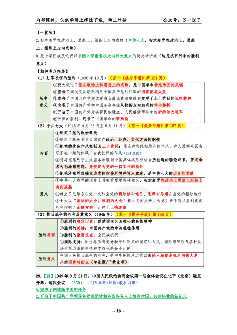 25八套卷：选择题速背笔记（第二套）_2026考公资料_（49）政治理论合集_政治理论合集_2025考研政治pdf（笔记）_肖秀荣考研政治_25肖秀荣《八套卷》+浓缩背诵合集