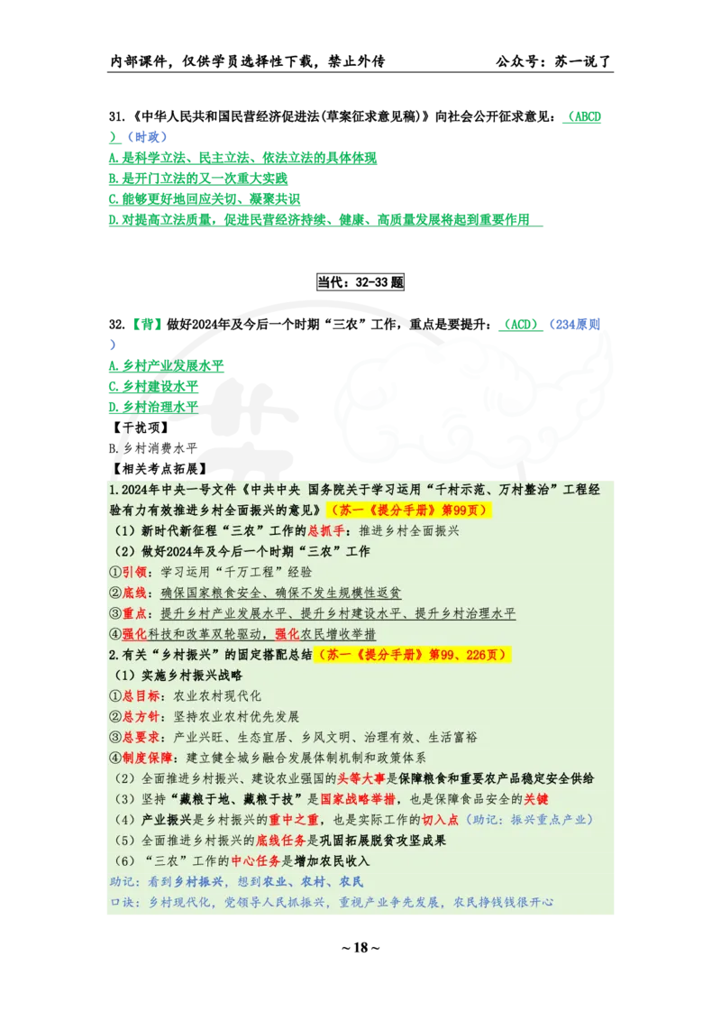 25八套卷：选择题速背笔记（第二套）_2026考公资料_（49）政治理论合集_政治理论合集_2025考研政治pdf（笔记）_肖秀荣考研政治_25肖秀荣《八套卷》+浓缩背诵合集