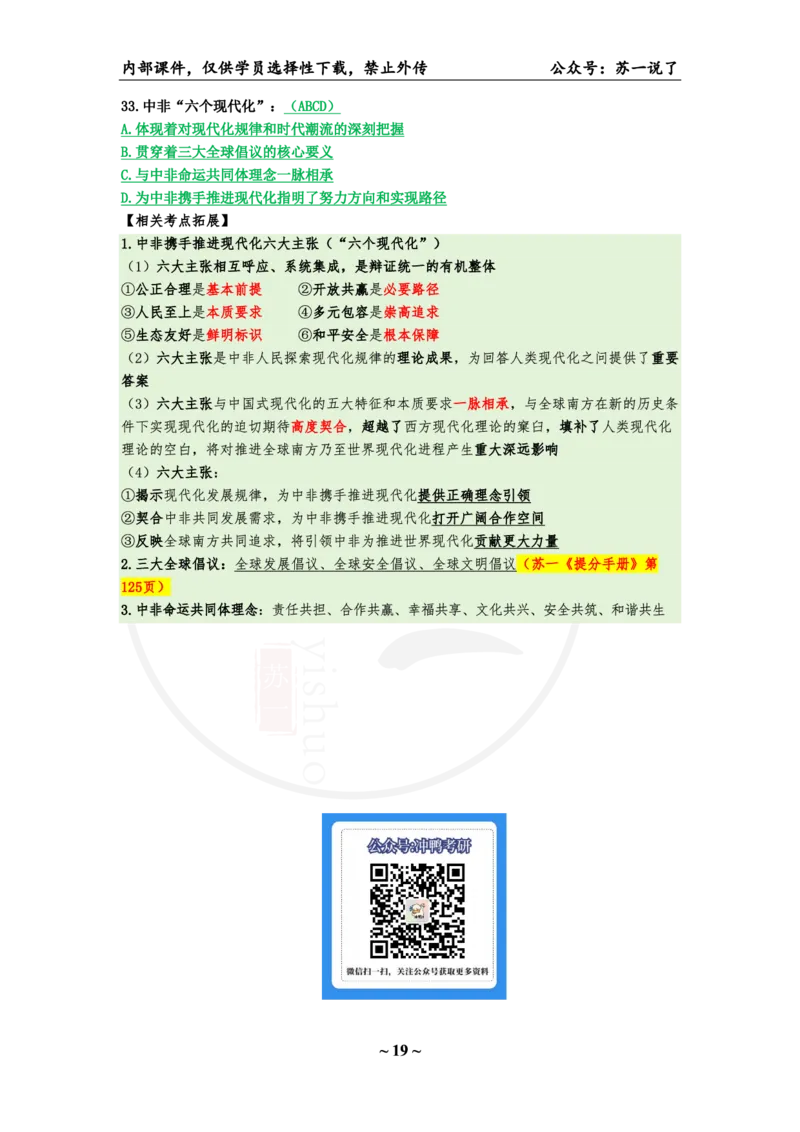 25八套卷：选择题速背笔记（第二套）_2026考公资料_（49）政治理论合集_政治理论合集_2025考研政治pdf（笔记）_肖秀荣考研政治_25肖秀荣《八套卷》+浓缩背诵合集