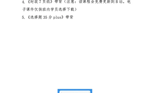 25八套卷：选择题速背笔记（第二套）_2026考公资料_（49）政治理论合集_政治理论合集_2025考研政治pdf（笔记）_肖秀荣考研政治_25肖秀荣《八套卷》+浓缩背诵合集