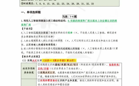 25八套卷：选择题速背笔记（第二套）_2026考公资料_（49）政治理论合集_政治理论合集_2025考研政治pdf（笔记）_肖秀荣考研政治_25肖秀荣《八套卷》+浓缩背诵合集