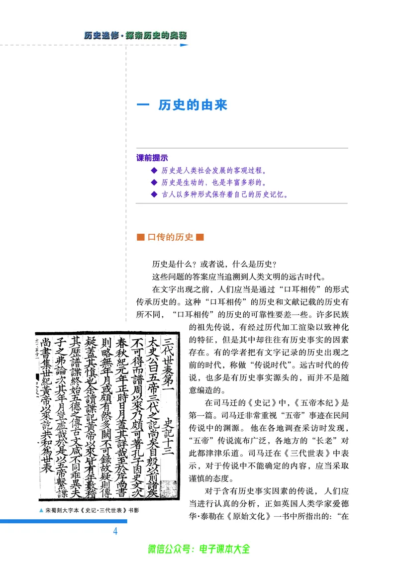 人民版高中历史选修5-探索历史的奥秘_4-教培资料-26年最新资料-同步更新_初中高中教资_03科三专项（进去保存报考的学科即可）_02科三专项（笔记真题思维导图教学设计版本二）