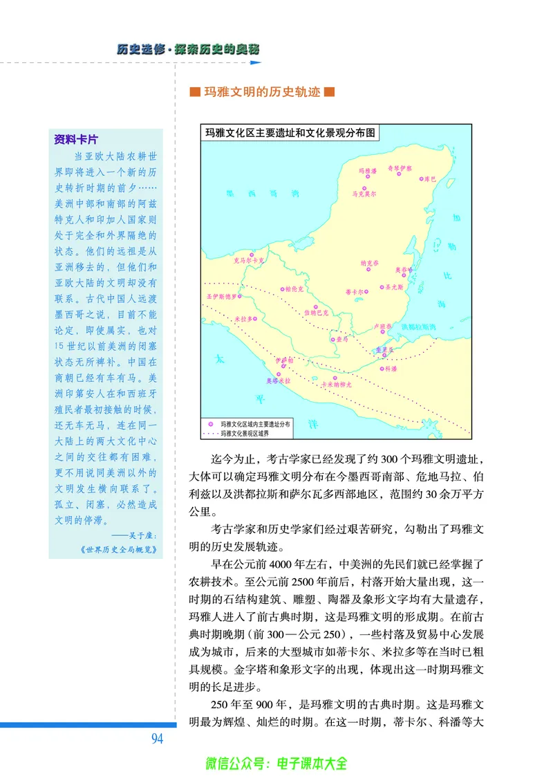 人民版高中历史选修5-探索历史的奥秘_4-教培资料-26年最新资料-同步更新_初中高中教资_03科三专项（进去保存报考的学科即可）_02科三专项（笔记真题思维导图教学设计版本二）